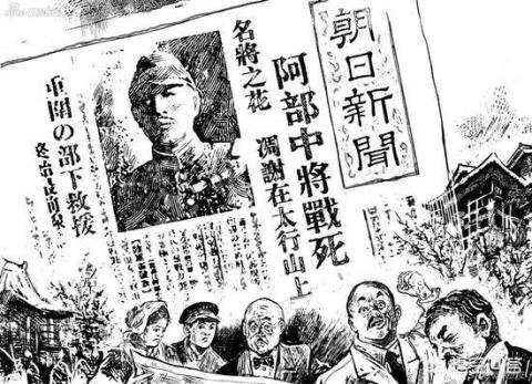 阿部规秀凋谢在太行山上 给中国军民注入了一剂强心针 日本哀痛 吉祥日历