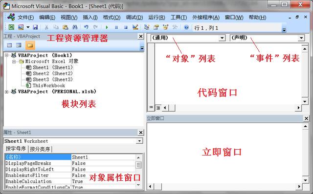 Vba 工程中的四类模块的具体含义与比较 吉祥日历