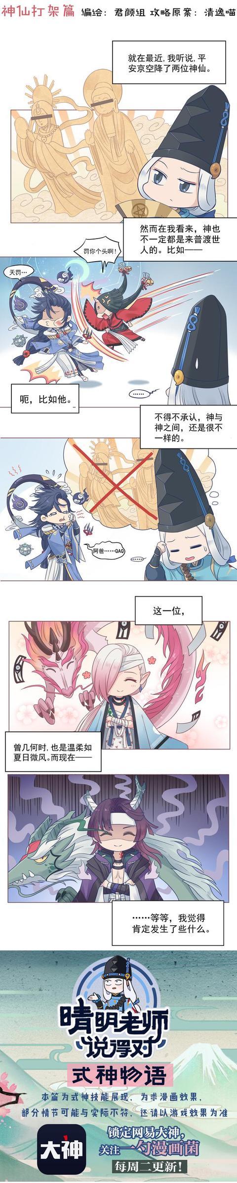 阴阳师攻略漫画之 晴明老师说得对 Sp一目连和sp骑驴好用么 吉祥日历