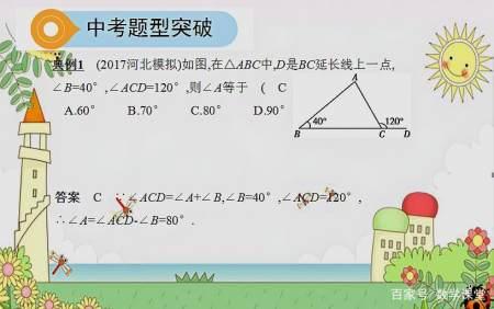 中考数学第1轮总复习14 三角形的基本性质考点梳理 吉祥日历