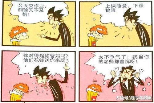 阿衰漫画 阿衰 空想忍者 戏弄老金 火腿算数 真奇葩 吉祥日历