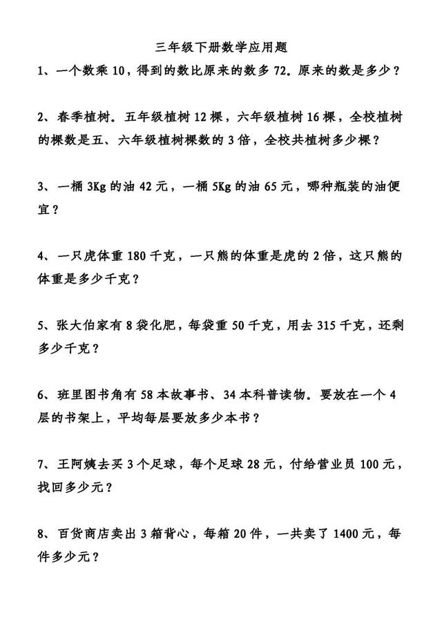 三年级下册数学倍数关系应用题 可打印 吉祥日历